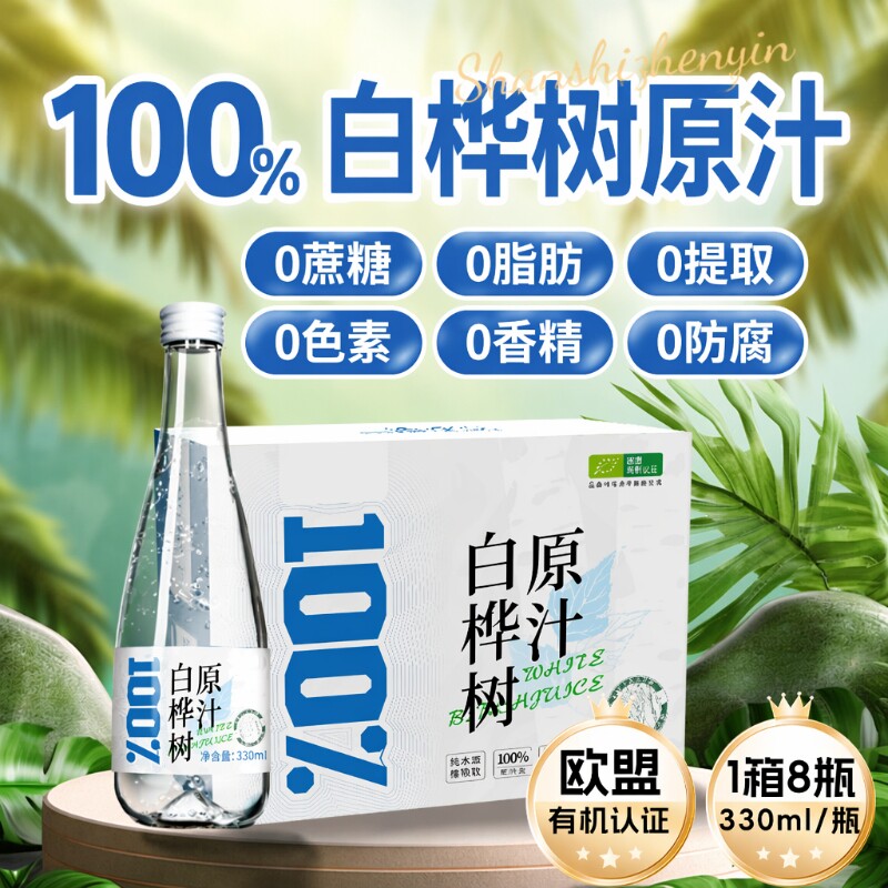 白桦树汁原汁天然100%NFC大兴安岭植物饮品玻璃瓶饮料原液瓶装图片