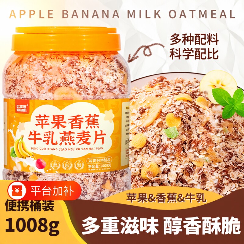 苹果香蕉牛乳麦片燕麦早餐即食冲饮代餐主食水果冲泡食物营养牛奶