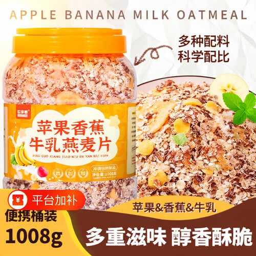 苹果香蕉牛乳麦片|千人回购