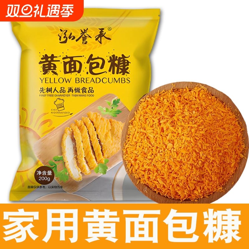 黄面包糠家用油炸南瓜饼面包屑小包装香酥脆皮炸鸡腿鸡排裹粉
