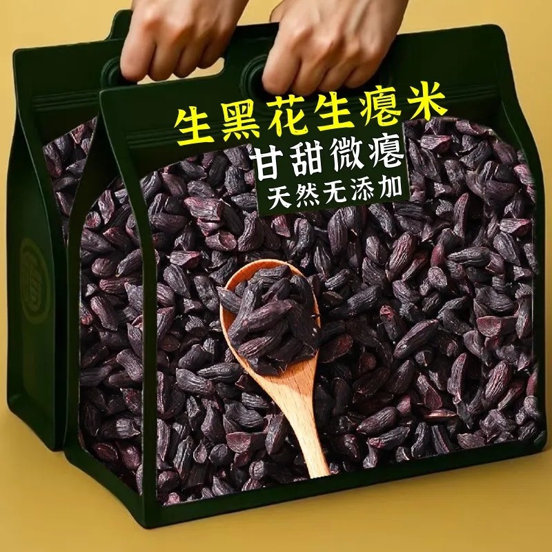 新货含硒黑花生米干瘪甘甜云南黑小粒秕花生原味去壳黑皮花生