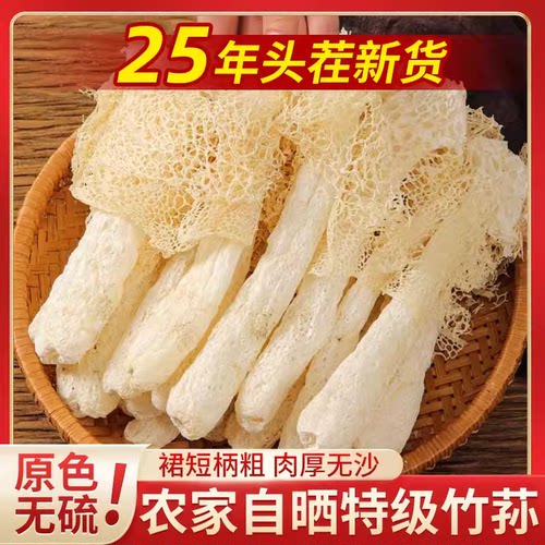 竹荪干干货野生胖超市东来干竹荪煲汤孕妇可吃精选新鲜菌菇蔬菜