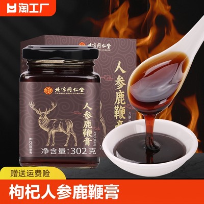 北京同仁堂人参鹿鞭膏官方正品