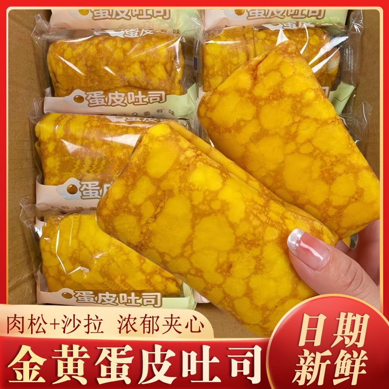 沙拉肉松夹心面包早餐代餐蛋糕心学生零食品整箱吐司鸡蛋蛋卷营养