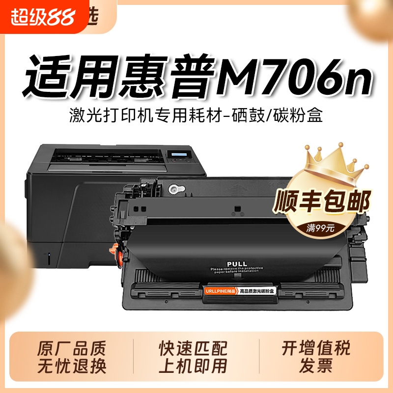 适用惠普M706n硒鼓CZ192A黑白激光打印机墨盒HP LaserJet Pro M706n碳粉墨盒hp92A粉盒易加粉非原装晒鼓裕品