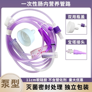 鑫德乐瓶盖肠内营养液输液管一次性肠内营养管路肠内营养鼻饲泵管