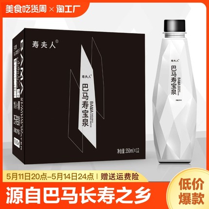 寿夫人巴马天然弱碱性水350ml*12瓶/箱 含硒锶偏硅酸矿物质泉水