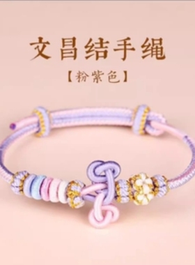文昌结手链手工编织红绳男女考研上岸高考好运金榜题名礼物手链