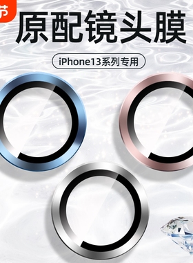 适用苹果镜头保护盖13膜iphone15镜头贴14pro手机12镜头圈17pro保护膜13promax全包16全覆盖17工艺白色红色