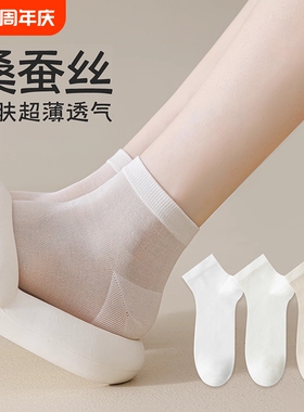 桑蚕丝袜子夏薄款女士纯棉防臭白色短袜吸汗透气无骨抗起球中筒袜