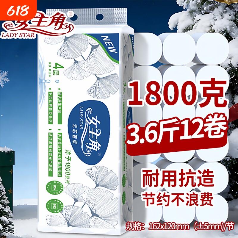 女主角沐予1800无芯卷纸家用实惠四层柔韧亲肤卫生纸厕纸长卷手纸