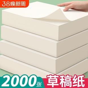 空白草稿纸高中生专用批发便宜a4考研学生草数学稿本小学生大学生初中b5打草纸演草纸本子加厚可撕护眼纸张