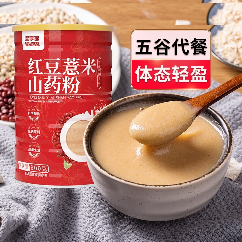 红豆薏米粉山药代餐粉早餐代餐食品五谷杂粮粥懒人速食冲饮品营养