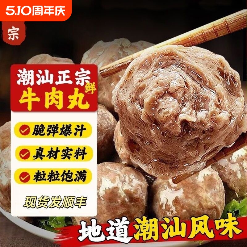 火锅丸子牛筋丸潮汕牛肉丸手打正宗汕头潮州特产烧烤火锅食材批发