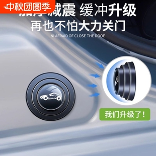 車門減震墊片汽車防震隔音緩沖膠墊除異響靜音止震車門防撞貼神器