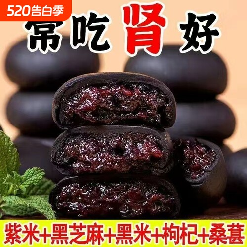 五黑桑葚紫米饼饱腹低代餐解馋零食卡脂粗粮早餐控正品黑芝麻薄脆
