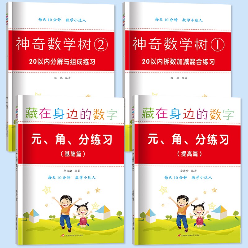 正版神奇的数学树小学竖式练习题计算题九九乘法表练习加法减法乘法专项幼小衔接基础知识混合运算长度加减单位除法口算图片