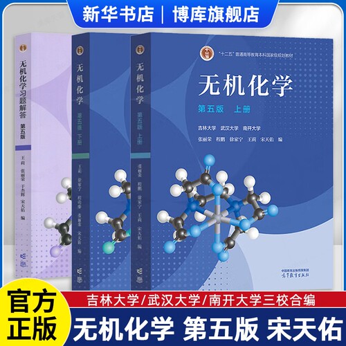 正版无机化学上册习题解答天佑