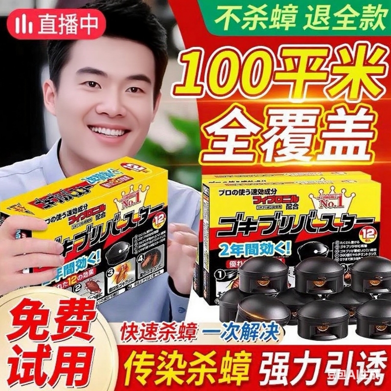 日本灭蟑螂药家用无毒全窝端强小黑屋特效旗舰正品厨房宠物家里
