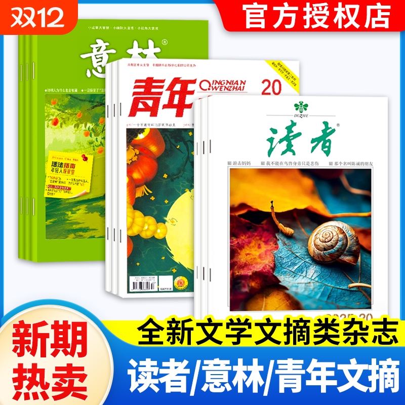 意林杂志2024年新2025年订阅