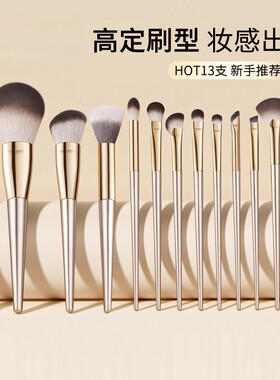13支化妆刷眼影刷套装全套粉底刷