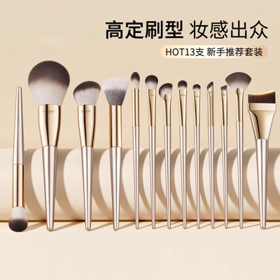 13支化妆刷眼影刷套装全套粉底刷