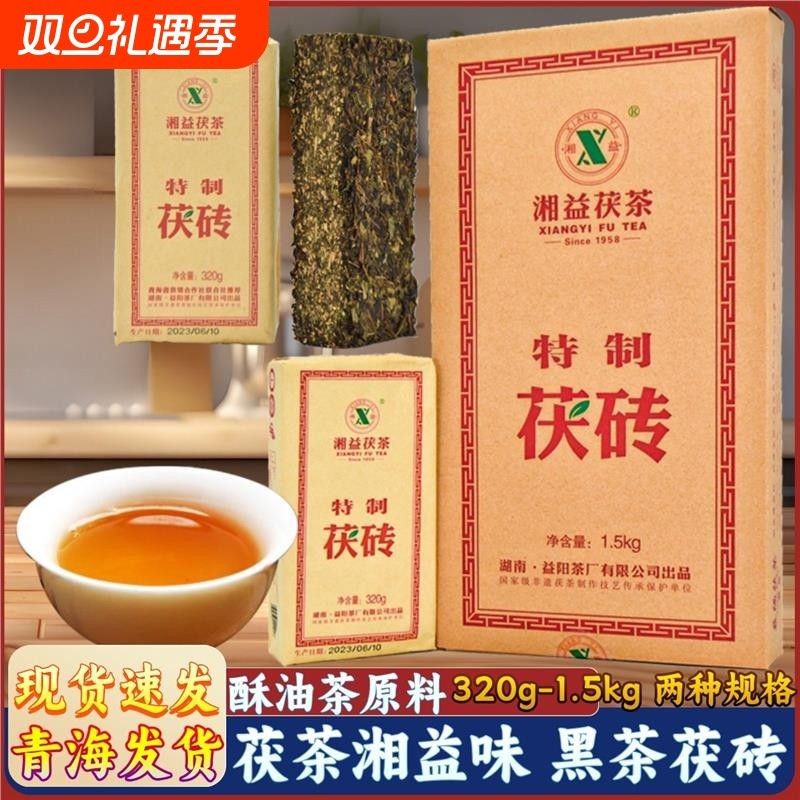 湖南砖茶320g 茯茶 黑茶 熬茶青海奶茶 酥油茶原料 茯砖益阳