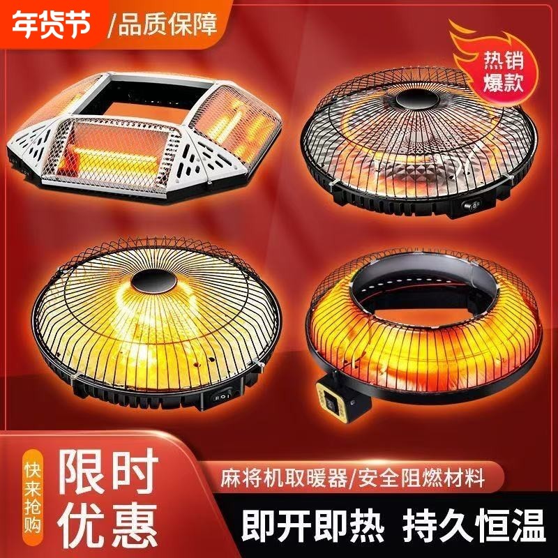 麻将机取暖器麻将桌烤火炉专用全自动电暖炉节能省电四脚通用机麻