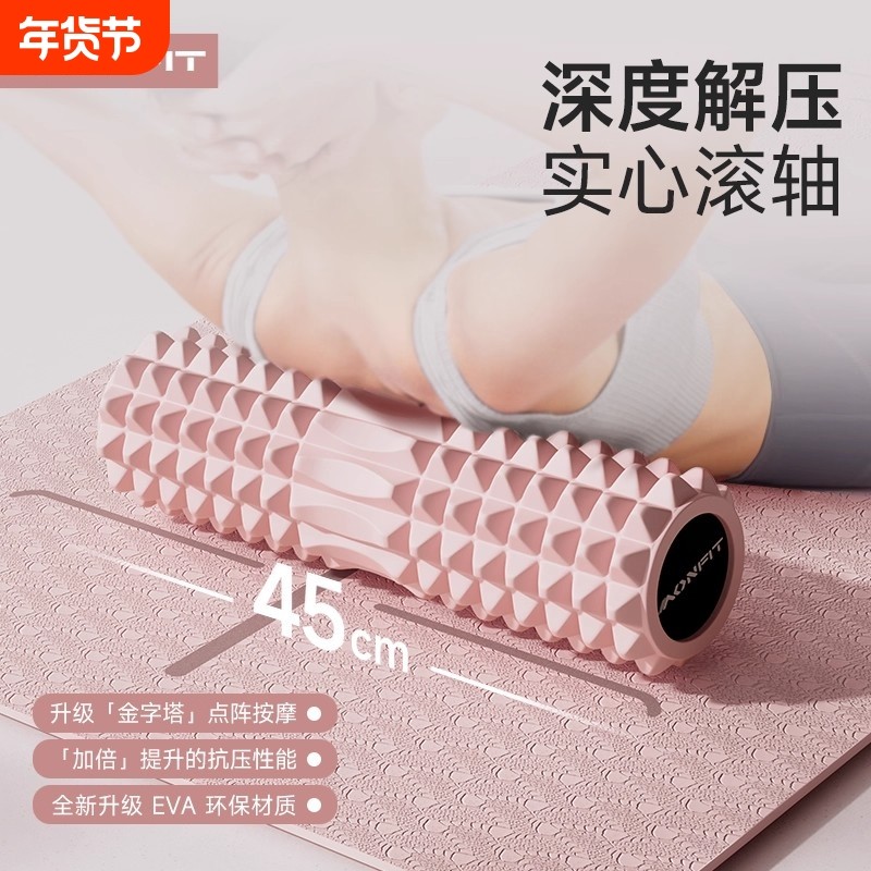泡沫滚轴实心狼牙棒按摩肌肉运动放松轴专业瘦腿瑜伽器材滚腿神器,运动/瑜伽/健身/球迷用品,瑜伽舒展器/健康架,淘宝优惠券,粉丝福利购,淘宝优惠卷