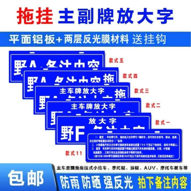 越野车汽车主车牌放大字拖挂牌摩托车自行车行李框架后悬挂告知牌
