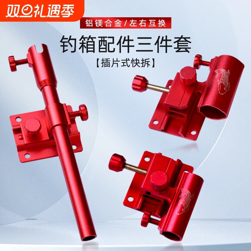钓箱配件三件套铝镁合金炮台架渔具大物垂钓鱼护固定左手插片式