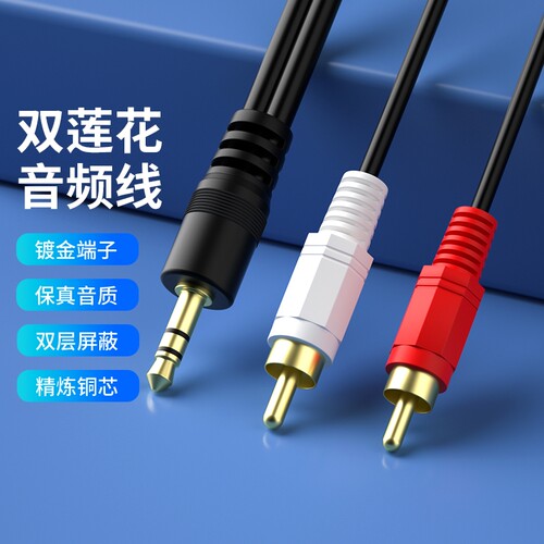 音频线3.5转双莲花一分二Tengfei