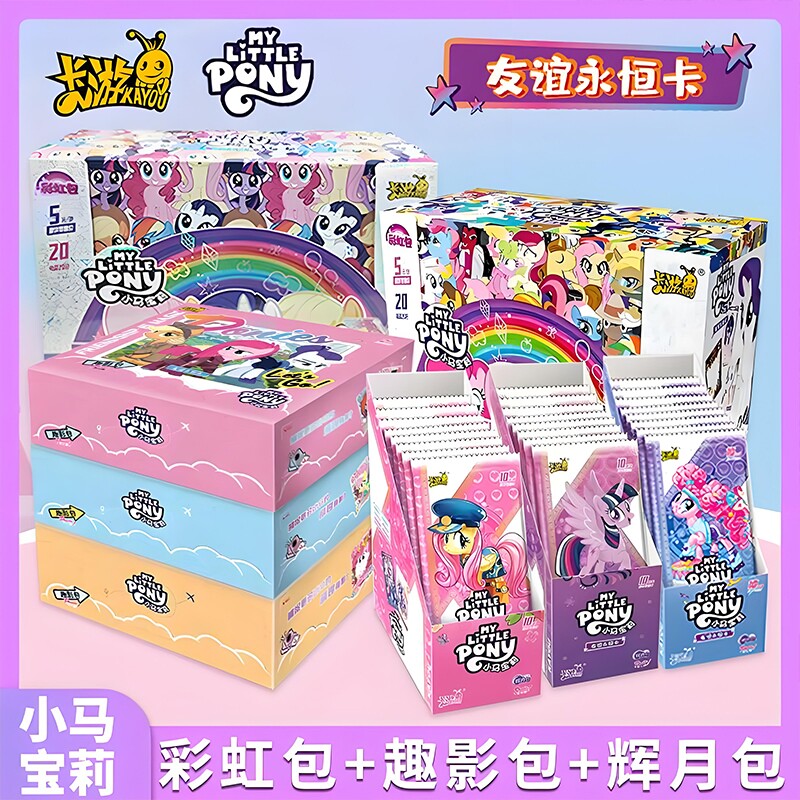 小马心悦包宝莉贴纸派对收集贴贴画官方正版玩具周边卡片辉月公益