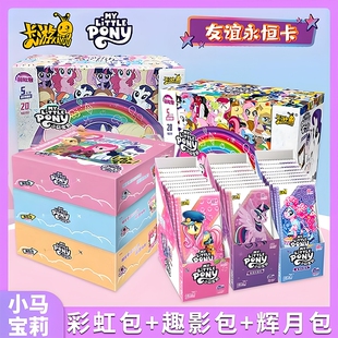 小马心悦包宝莉贴纸派对收集贴贴画官方正版玩具周边卡片辉月公益