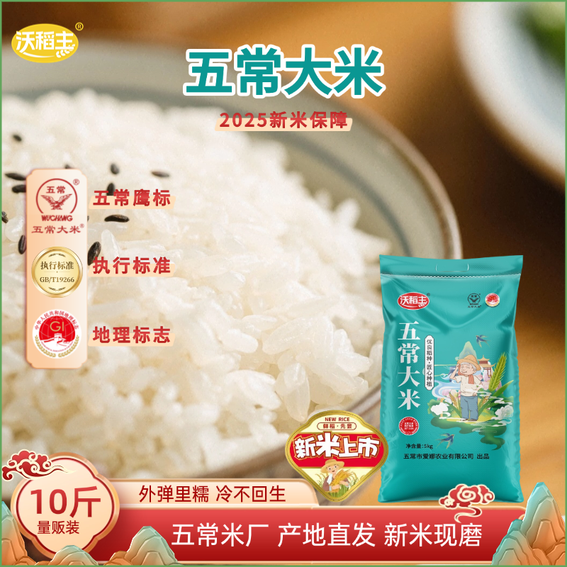 沃稻主黑龙江产地直发五常大米10斤当季新米东北大米5KG,粮油调味/速食/干货/烘焙,大米,淘宝优惠券,粉丝福利购,淘宝优惠卷