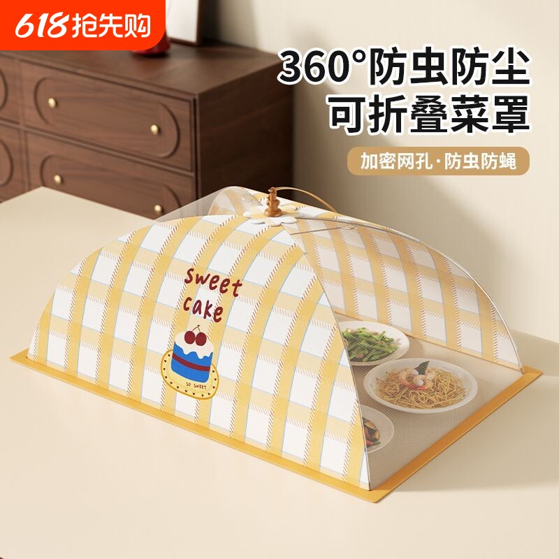 可折叠家用餐桌子遮尘菜盖罩防苍蝇饭菜罩子剩菜食物罩子2026新款