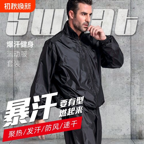 依更美暴汗减重发汗服套装