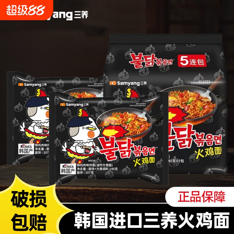 三养芝士奶油味韩国进口火鸡面图片