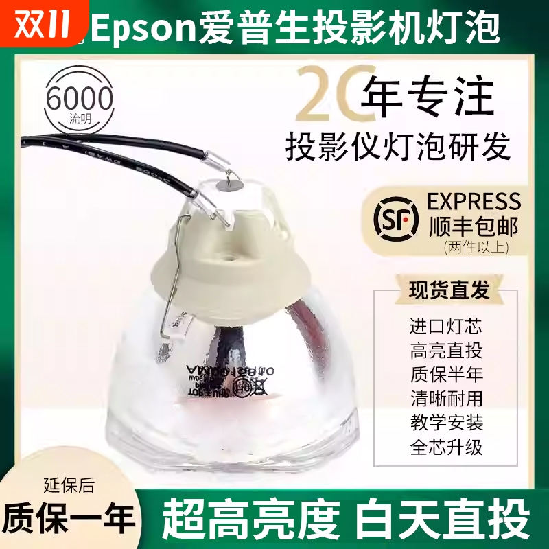 高亮适用于爱普生投影机仪灯泡CH-TW5700 TW5400 S05 W06 X29 FH52 TW650 X06 ELPLP88 ELPLP96 ELPLP97灯泡