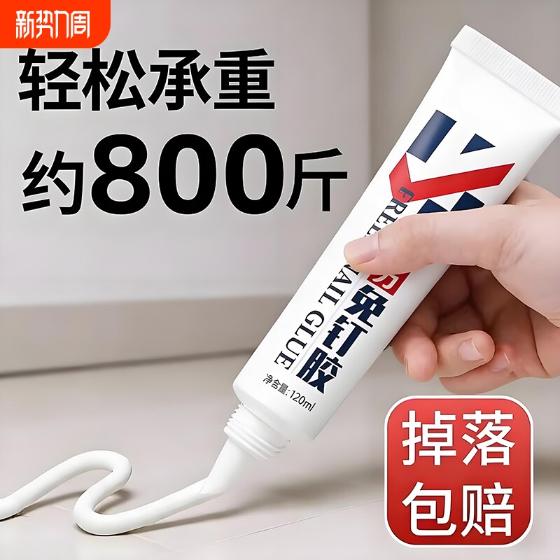 强力万能免钉胶高粘度金属瓷砖踢脚线卫生间置物架贴墙专用防水胶多功