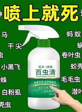 灭98种虫百虫清植物蔬菜通用花卉绿植除虫剂多肉月季驱蚜虫i土壤