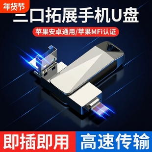 适用手机u盘苹果专用iphone电脑两用ipad照片存储器优盘内存扩容