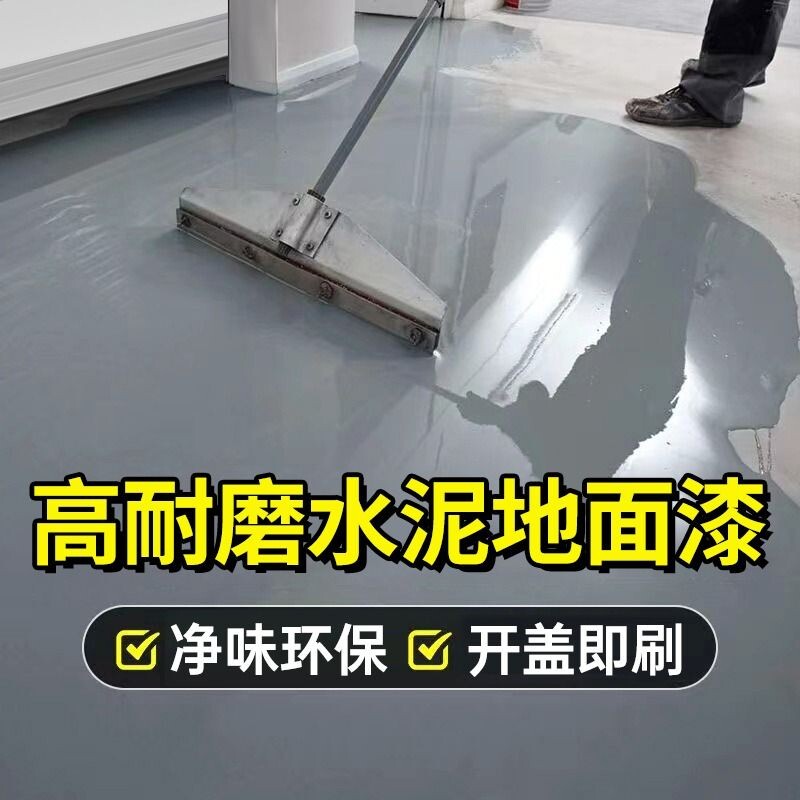水性环氧地坪漆耐磨水泥地面漆地板漆自流平室内工厂家用树脂油漆