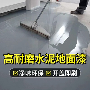水性环氧地坪漆耐磨水泥地面漆地板漆自流平室内工厂家用树脂油漆