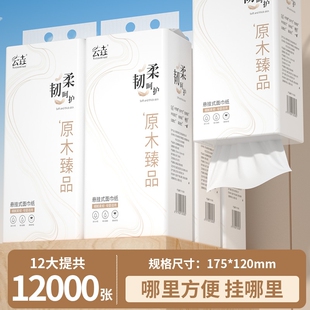 12000张共12大提悬挂式抽纸家用实惠整箱批卫生纸巾擦手面巾纸抽
