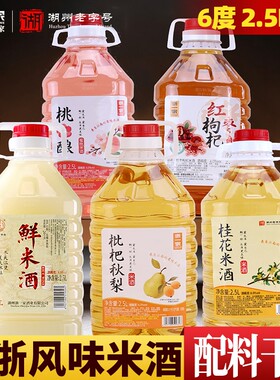 浙一家枇杷秋梨米酒桂花蜜桃甜酒