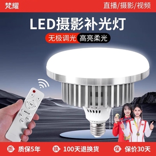 led摄影直播e27螺口灯泡化妆师拍照柔光三色补光灯超亮美颜蘑菇灯