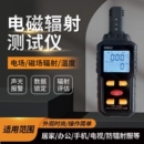 美得美家用电磁辐射检测仪专业电磁波测试器放射性监测信号磁场