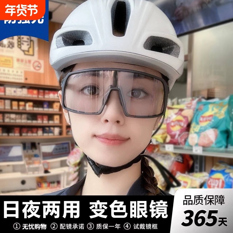骑行眼镜女日夜两用户外运动变色防风登山墨镜护目镜男透明夜间