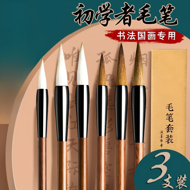 笔有毛笔精制兼毫狼毫羊毫套装